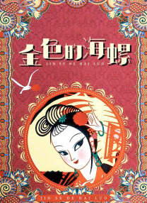我们少爷